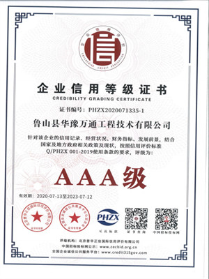 企業信用等級AAA證書