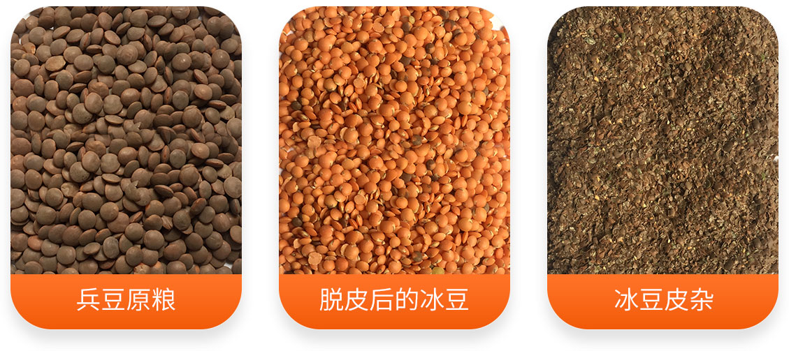 YTB系列兵豆脫皮機(jī)產(chǎn)成品圖