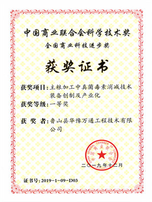 全國商業科技進步獎