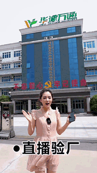 實(shí)地驗(yàn)廠-華豫萬通