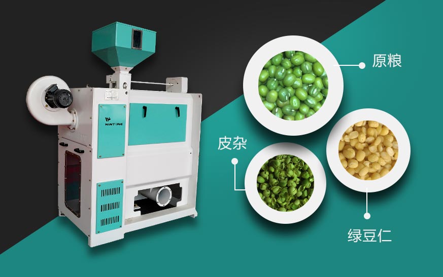 綠豆脫皮是如何實(shí)現(xiàn)的？