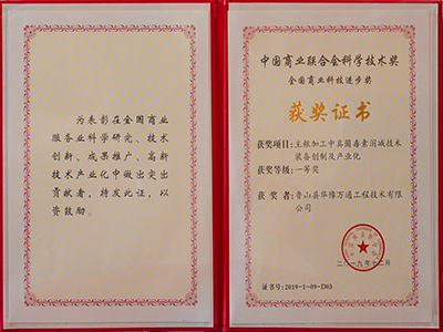 全國商業科技進步獎