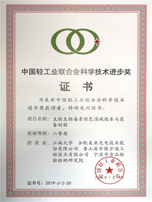 國產輕工業聯合會科學技術進步獎二等獎