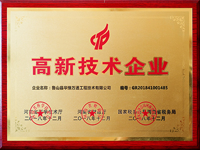 高新技術企業