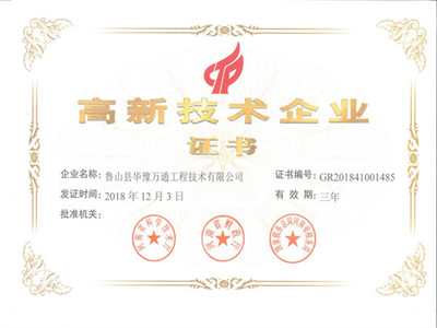 高新技術企業證書