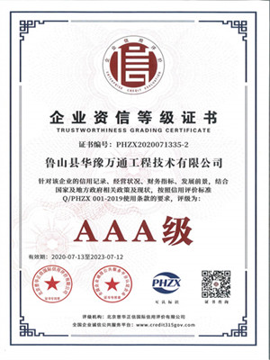 企業資信等級證書-AAA級