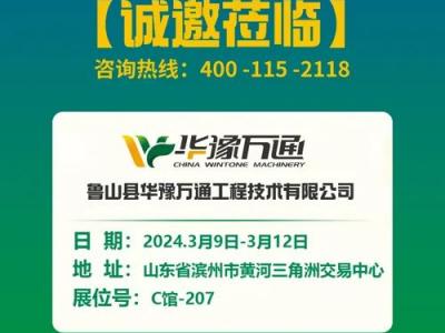 【展會預告】春暖花開，華豫萬通糧機與您相約第十八屆糧油食品產業博覽會